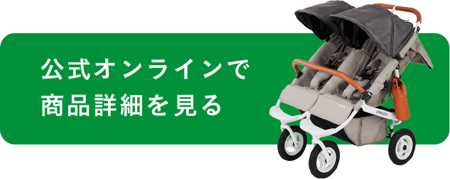 公式オンラインストアでエアバギーココダブルEXフロムバースを見る