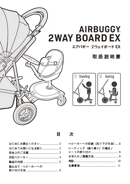2way Board EX 取扱説明書