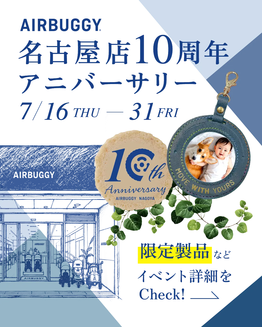 AIRBUGGY名古屋店　10周年アニバーサリーイベント