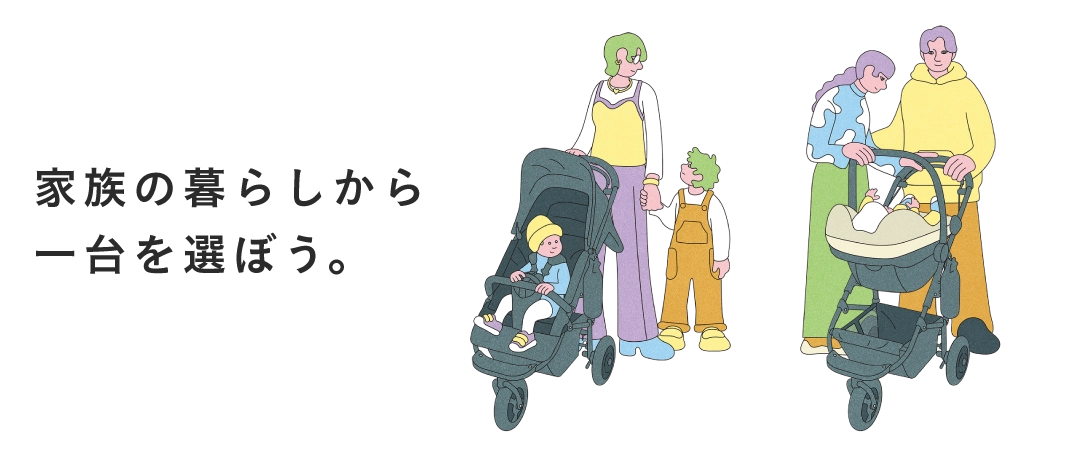 様々なスタイルの家族